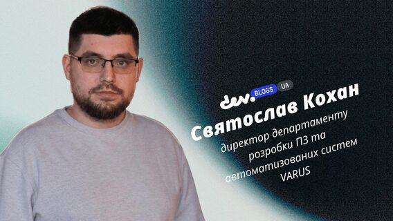 Хакер проти ритейлу. Як один лист змусив VARUS переглянути підхід до безпеки