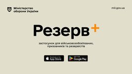 Як дізнатися, що ваші дані в Резерв+ оновилися: пояснення Міноборони
