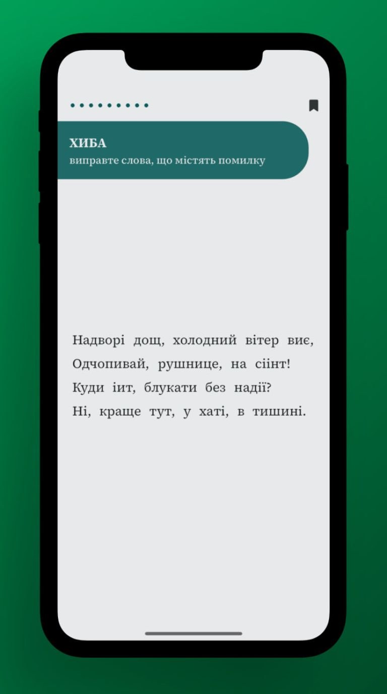 Украинский разработчик игр-головоломок создал новую словесную игру  «Лагода», где каждый уровень - стихотворение | dev.ua