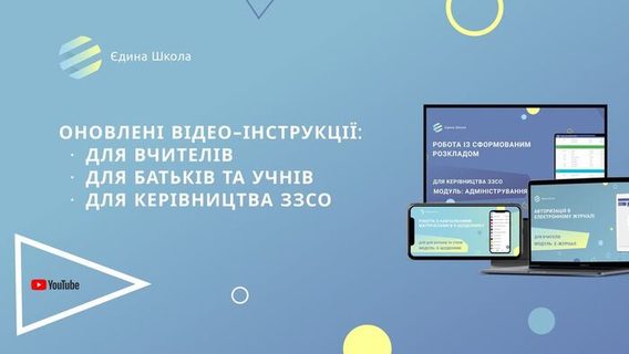 Плати, або шукай альтернативу. У Міносвіти прокоментували платну підписку на електронний щоденник «Єдина школа»