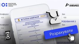 Міністерство освіти представило онлайн-калькулятор, за допомогою якого вступники можуть розрахувати свій конкурсний бал. Як скористатись