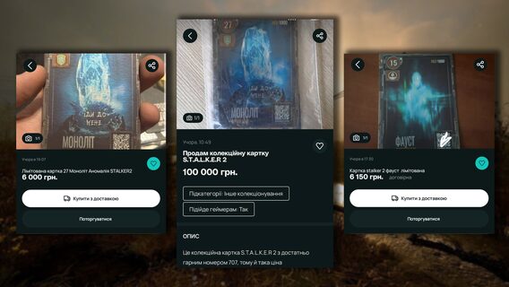 Нові унікальні картки S.T.A.L.K.E.R. 2 з АТБ продають на OLX за 100 000 грн. Користувачі також скаржаться на збій із передзамовленням альманахів