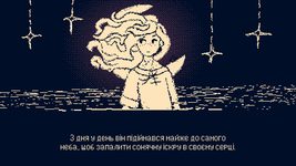 Українська постапокаліптична візуальна новела «Жило на небі Сонце» отримала демоверсію