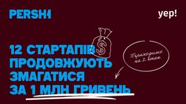 Інкубаційна програма PERSH1 від YEP Accelerator обрала 12 стартапів до другого туру з призовим фондом 1 млн грн Інкубаційна програма PERSH1 від YEP Accelerator обрала 12 стартапів до другого туру з призовим фондом 1 млн грн
