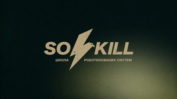 Бригада «Любарт» відкрила для цивільних школу дронів Sokill і запускає безплатні курси з FPV і НРК