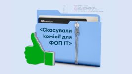PrivatBank canceled tariffs for IT banking services for entrepreneurs