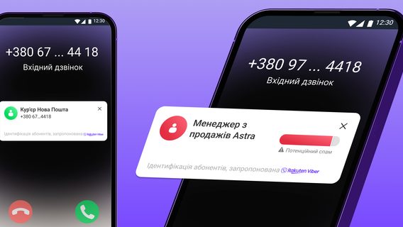 У Viber тепер можна дізнатися імена незнайомих абонентів під час вхідних дзвінків: як це зробити 