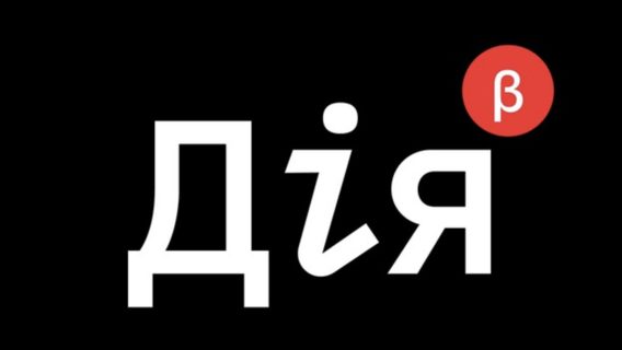 У «Дії» запрошують до бета-тестування нових сервісів: свідоцтва про шлюб, розлучення й зміну імені