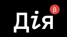 У «Дії» запрошують до бета-тестування нових сервісів: свідоцтва про шлюб, розлучення й зміну імені