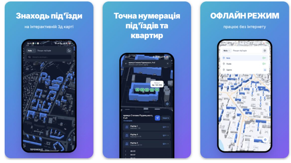 Українець випустив застосунок для курєрів таксистів і всіх хто блукав навколо багатоповерхівок. Тепер знайти потрібний підїзд стало легко