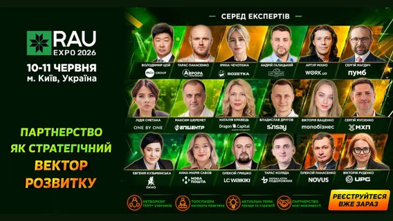 On June 10-11, Kyiv will host the main exhibition for retail, development and manufacturers RAU Expo 2026