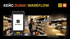 Wareflow best practice library: WMS implementation case for DUNA