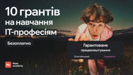 Mate academy launches the second wave of the grant program: how to get free training in QA, UX/UI Design, Data Analytics and Digital Marketing