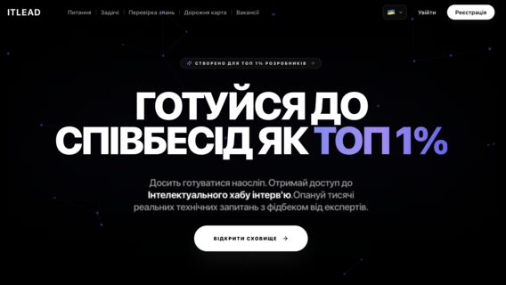 «Створено для топ 1% розробників». Український розробник запустив платформу, що допомагає айтівцям готуватися до співбесід. За добу сайт отримав понад 200 користувачів