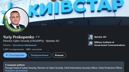 В «Киевстар» опровергли сообщения о возможном увольнении директора по кибер-безопасности, возникшие из-за отметки в LinkedIn