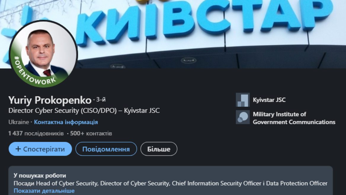 У «Київстар» спростували повідомлення про можливе звільнення директора з кібербезпеки які виникли через позначку в LinkedIn
