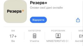 Приложение Резерв+ для военнообязанных уже работает. Как скачать