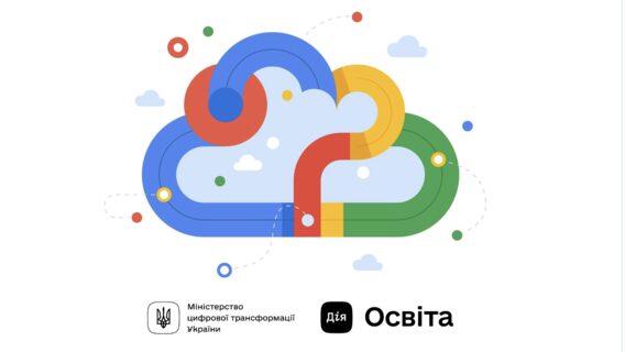 Відкрито реєстрацію на програму «Розвивайте кар'єру з Google Cloud» з індивідуальними консультаціями для новачків в ІТ