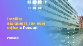 Intellias відкриває нові представництва в кількох містах Польщі
