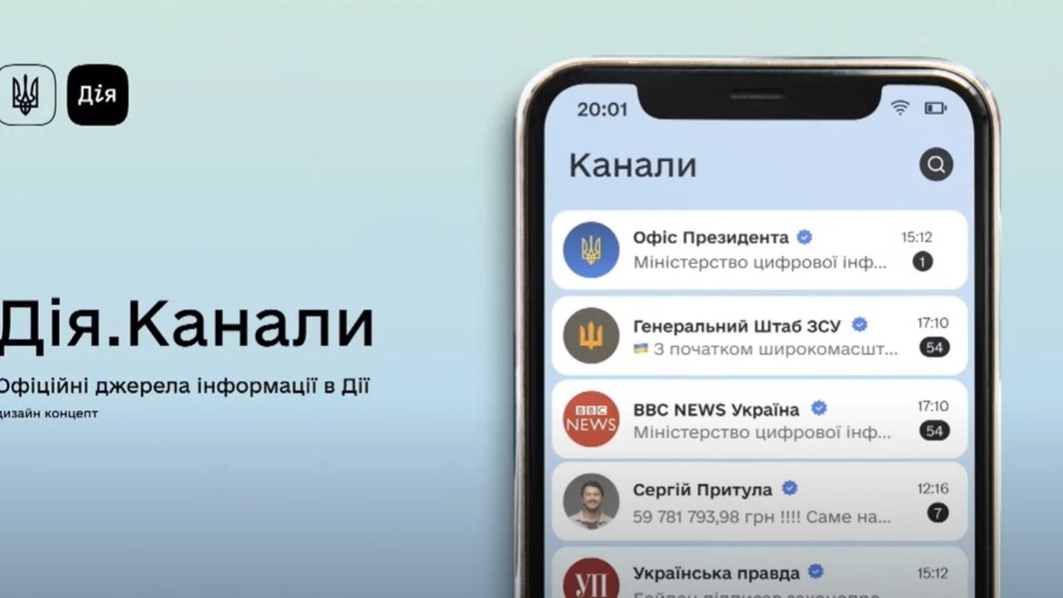 В Україні хочуть створити свою альтернативу іноземним месенджерам — «Дія.Канали»