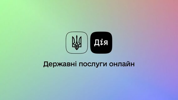 "Diya" announced a tender for the purchase of clouds for UAH 202 million