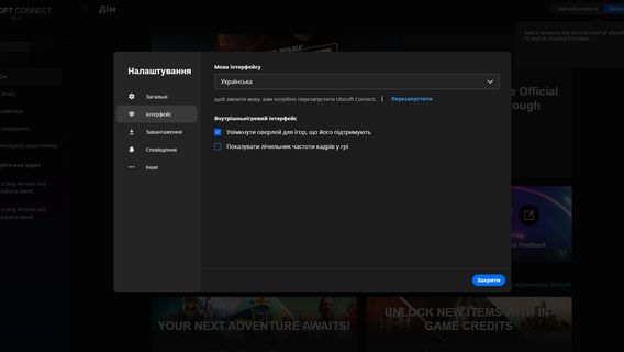 У бета-версії Ubisoft Connect з'явилася підтримка української мови інтерфейсу