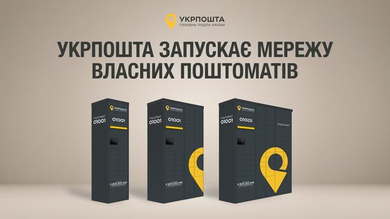 Ukrposhta launches its own network of post offices — the first 100 will appear this year