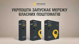 Ukrposhta launches its own network of post offices — the first 100 will appear this year