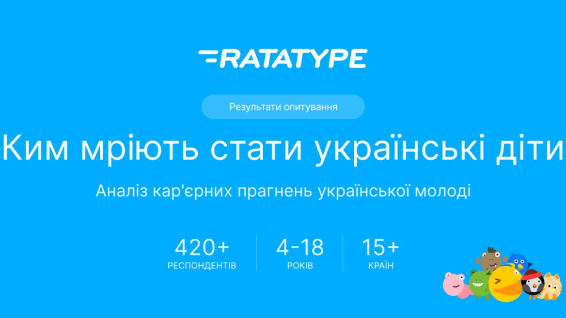 Понад 20% дітей мають намір працювати в IT та дизайні: опитування Ratatype