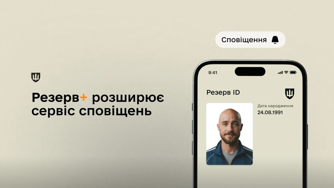 "Reserve+" will inform about paper summonses from the CCC. How it will work