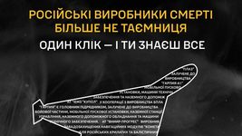 No longer a secret. GUR has published the names of key Russian drone manufacturers: who is on the list