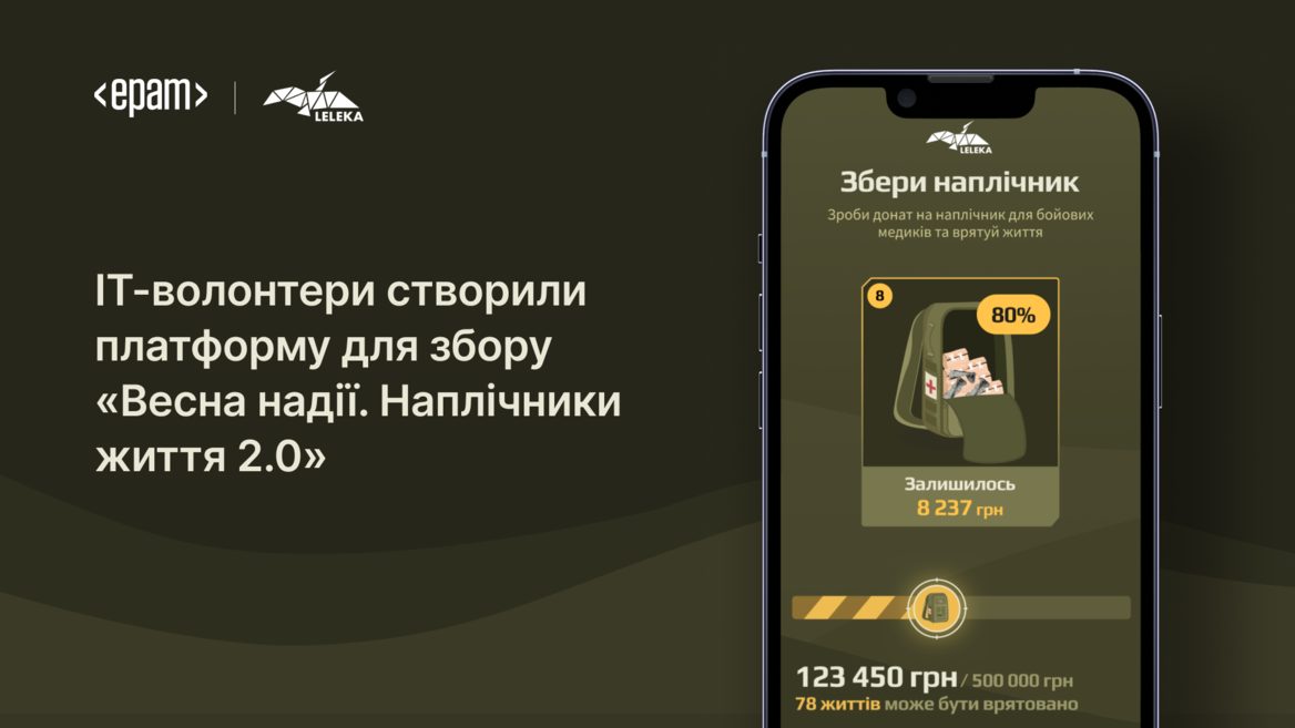 ІТ-волонтери EPAM створили платформу для допомоги бойовим медикам 
