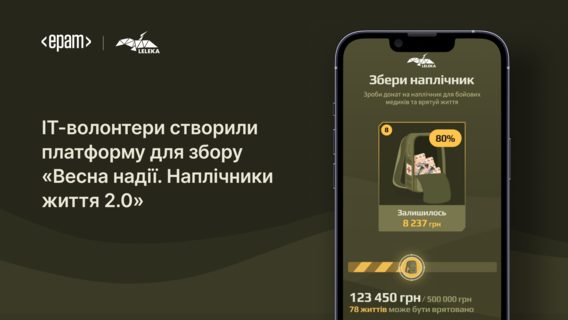 ІТ-волонтери EPAM створили платформу для допомоги бойовим медикам 