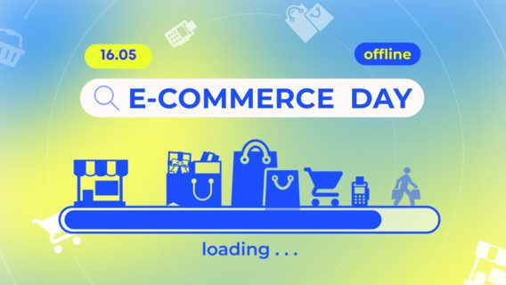 Ukrainian eCommerce Day: Зустрічайте майбутнє електронної комерції вже зараз
