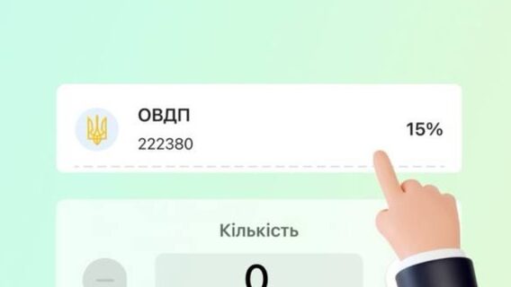 PrivatBank allows buying and selling government bonds directly in the Privat24 application