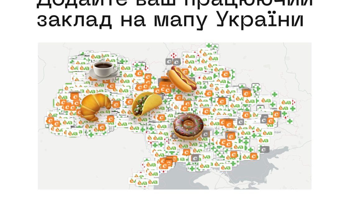 В Україні зявилася інтерактивна карта з ресторанами та кафе які не закрились та дійсно працюють 
