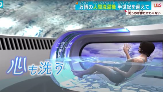 «Человеческая стиральная машина». В Японии работают над гаджетом, который будет стирать людей ультразвуковыми волнами