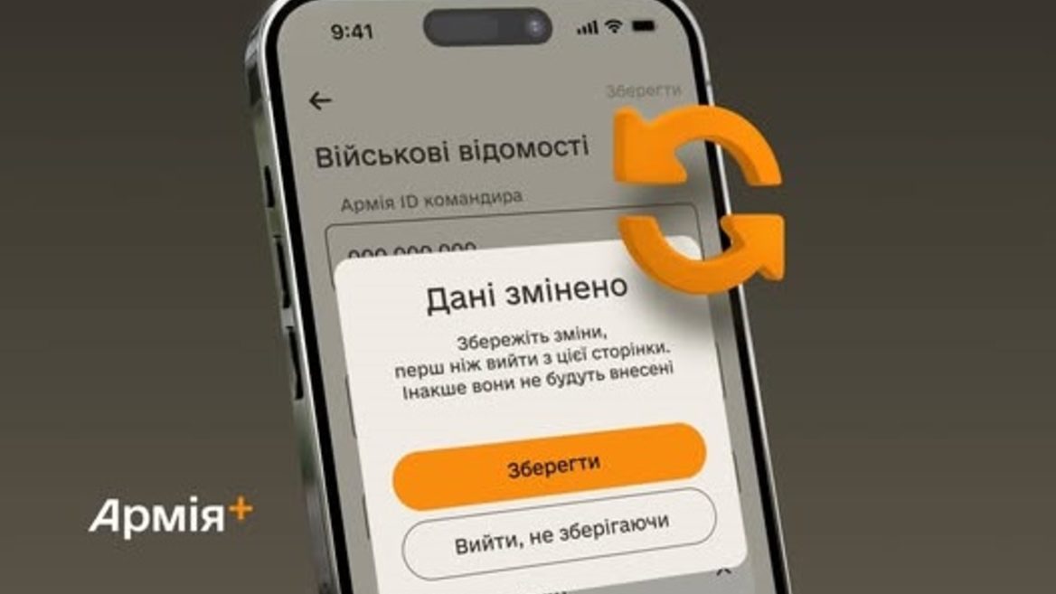 У застосунку «Армія+» спростили подання рапортів