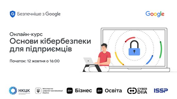 Продолжается регистрация на бесплатный онлайн-курс от Google «Основы кибербезопасности для предпринимателей»