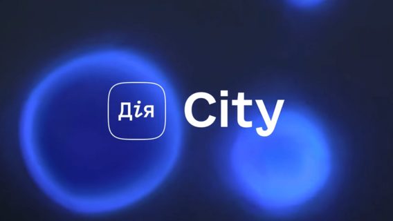 Заявки в «Дія City» подали вже 88 компаній