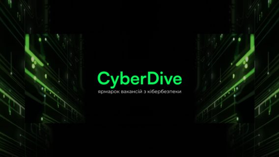 DEV Challenge за підтримки проєкту USAID організовує для студентів ярмарок вакансій із кібербезпеки — CyberDive