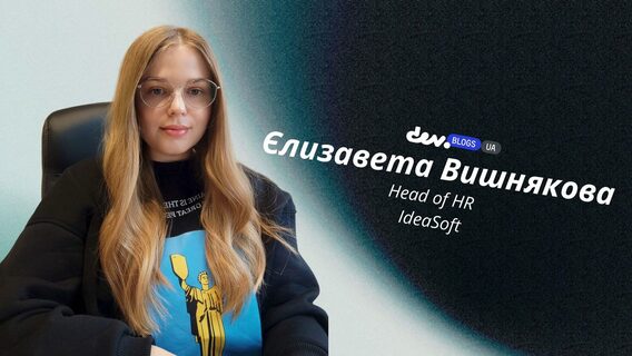 Як будувати HR-процеси, які підтримують швидкозростальні компанії в Україні