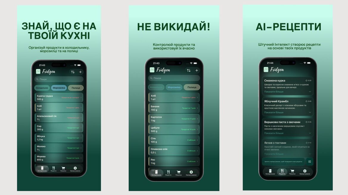 Український розробник зробив застосунок для холодильника щоб більше не викидати їжу і не купувати зайвого
