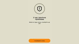 У застосунку «Резерв+» стався технічний збій
