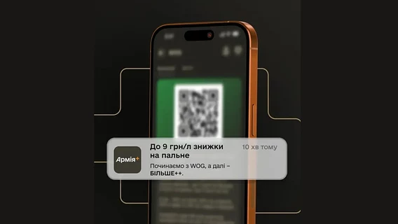 The Ministry of Defense launches the MORE++ project in "Army+" with additional discounts for military personnel: PrivatBank and WOG were the first to join
