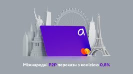 У застосунку Alliance з’явилась функція міжнародних P2P-переказів У застосунку Alliance з’явилась функція міжнародних P2P-переказів