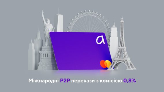 У застосунку Alliance з’явилась функція міжнародних P2P-переказів