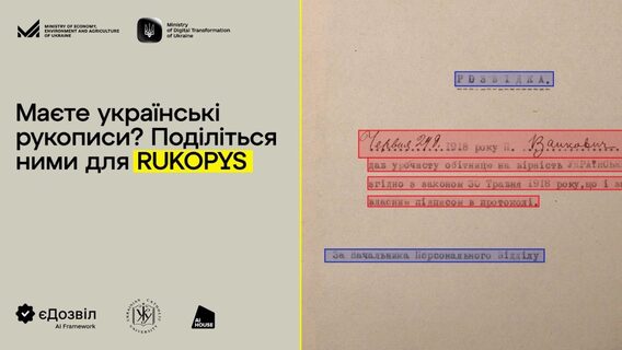 Українців просять поділитися рукописами для навчання ШІ: стартував збір даних для проєкту RUKOPYS