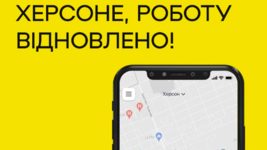 Uklon знов запрацював у Херсоні