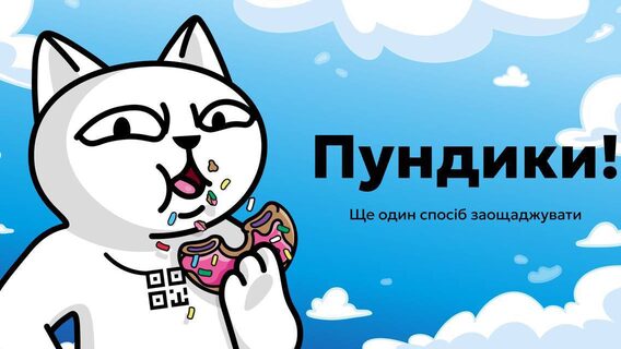 У monobank з'явилися персоналізовані щотижневі пропозиції — «Пундики»